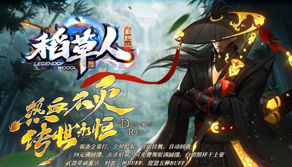 图片[1]-稻草人无限刀-自动拾取回收挂机