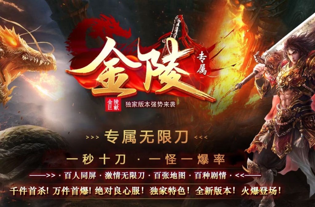 图片[1]-金陵专属无限刀-自动拾取回收穿戴挂机