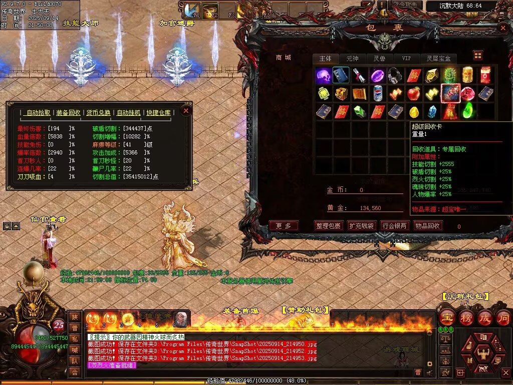 图片[24]-神镜专属无限刀-自动拾取回收挂机