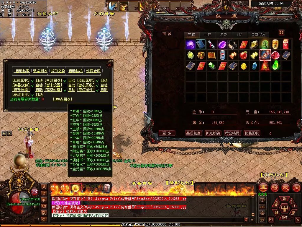 图片[25]-神镜专属无限刀-自动拾取回收挂机