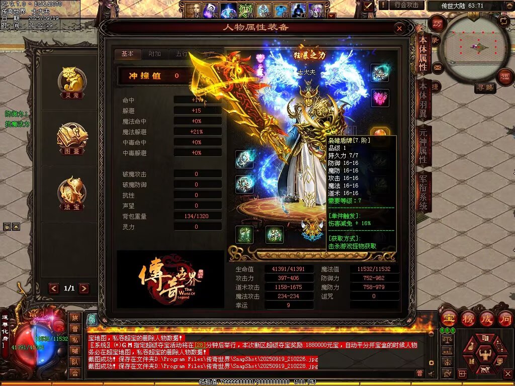 图片[4]-天恨血煞-自动拾取回收挂机