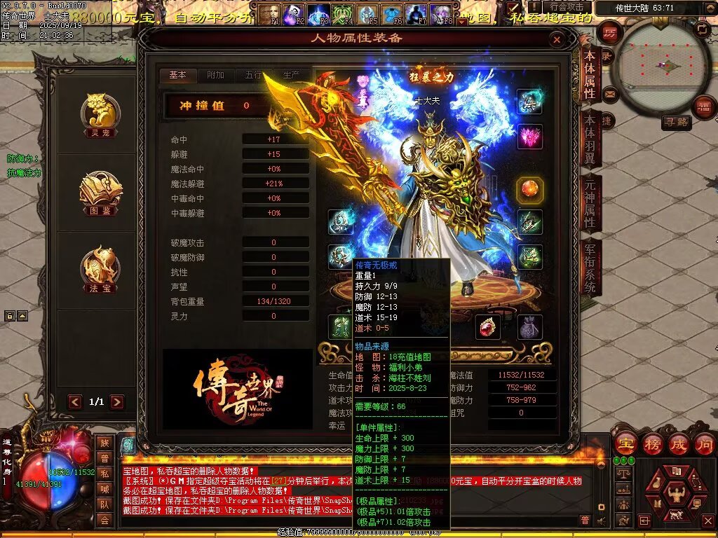 图片[9]-天恨血煞-自动拾取回收挂机