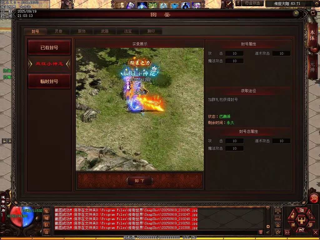 图片[21]-天恨血煞-自动拾取回收挂机