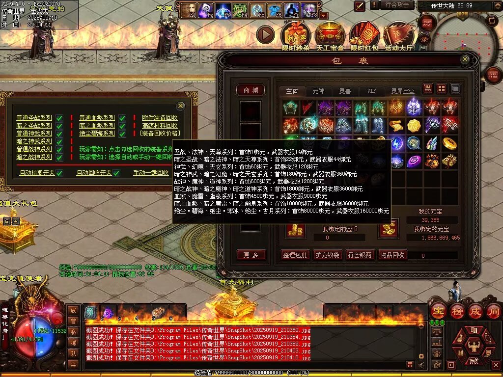 图片[33]-天恨血煞-自动拾取回收挂机