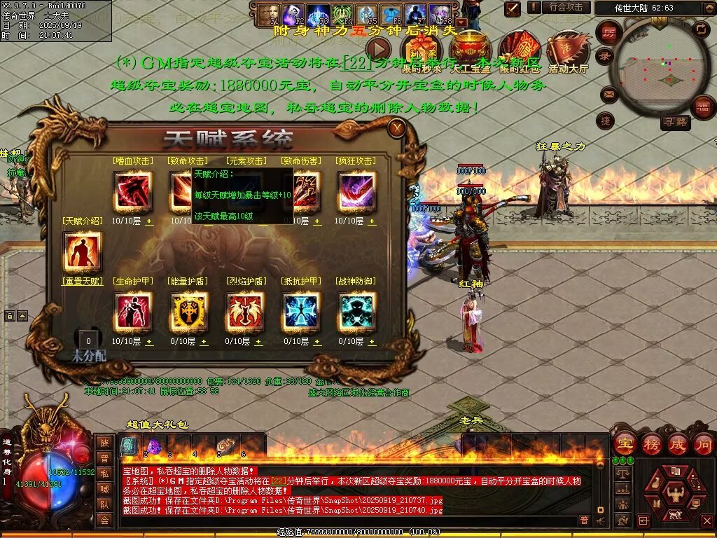 图片[83]-天恨血煞-自动拾取回收挂机