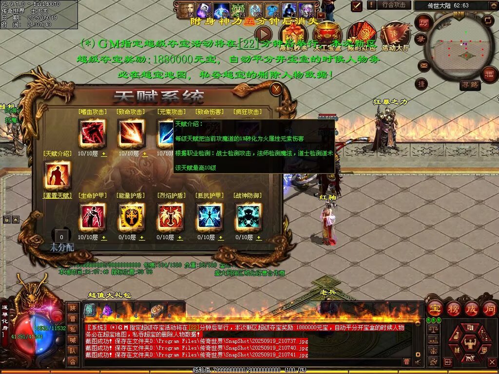 图片[84]-天恨血煞-自动拾取回收挂机