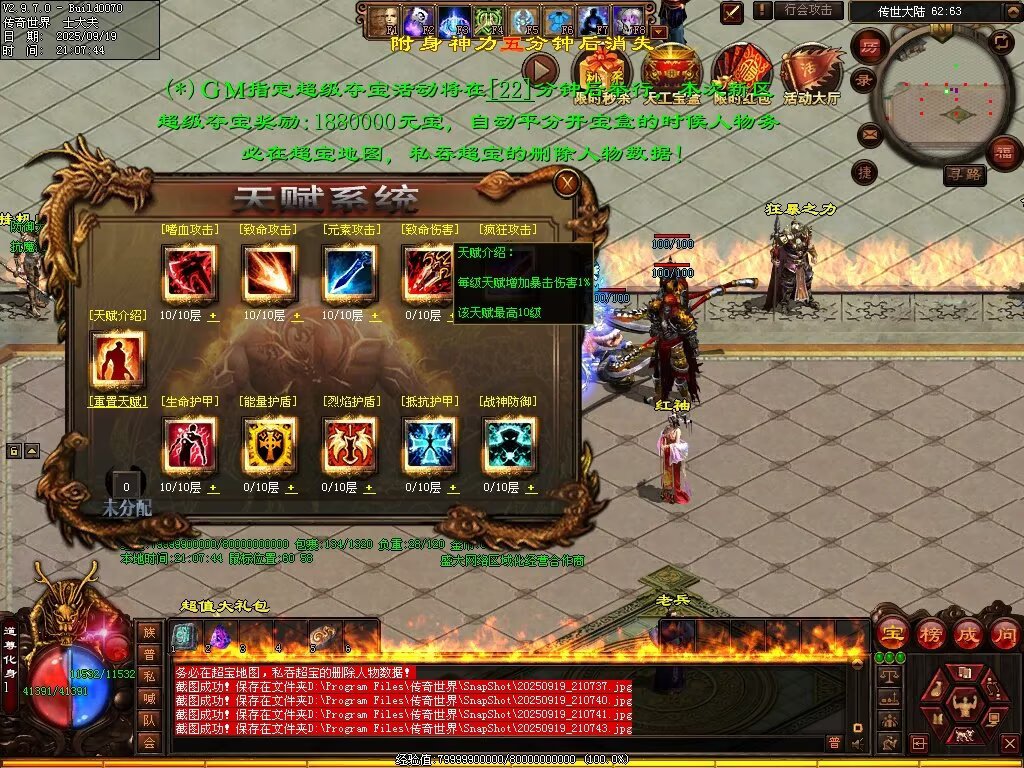 图片[85]-天恨血煞-自动拾取回收挂机