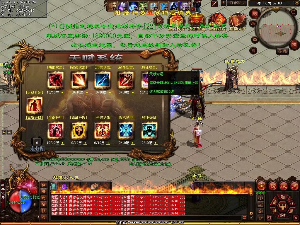 图片[86]-天恨血煞-自动拾取回收挂机