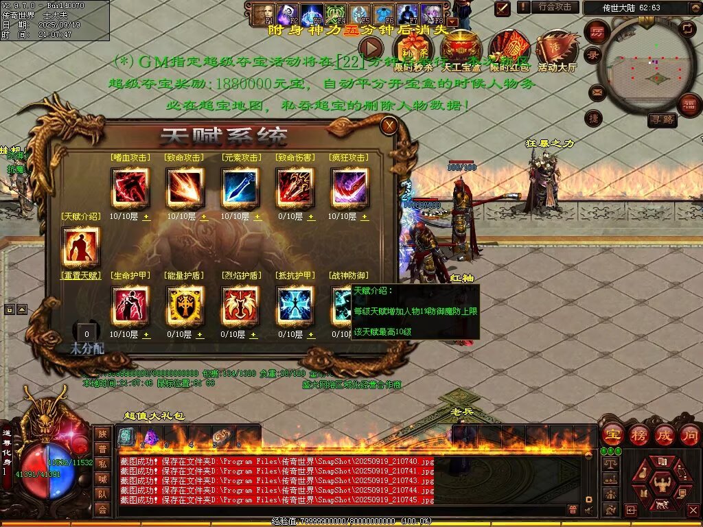 图片[87]-天恨血煞-自动拾取回收挂机