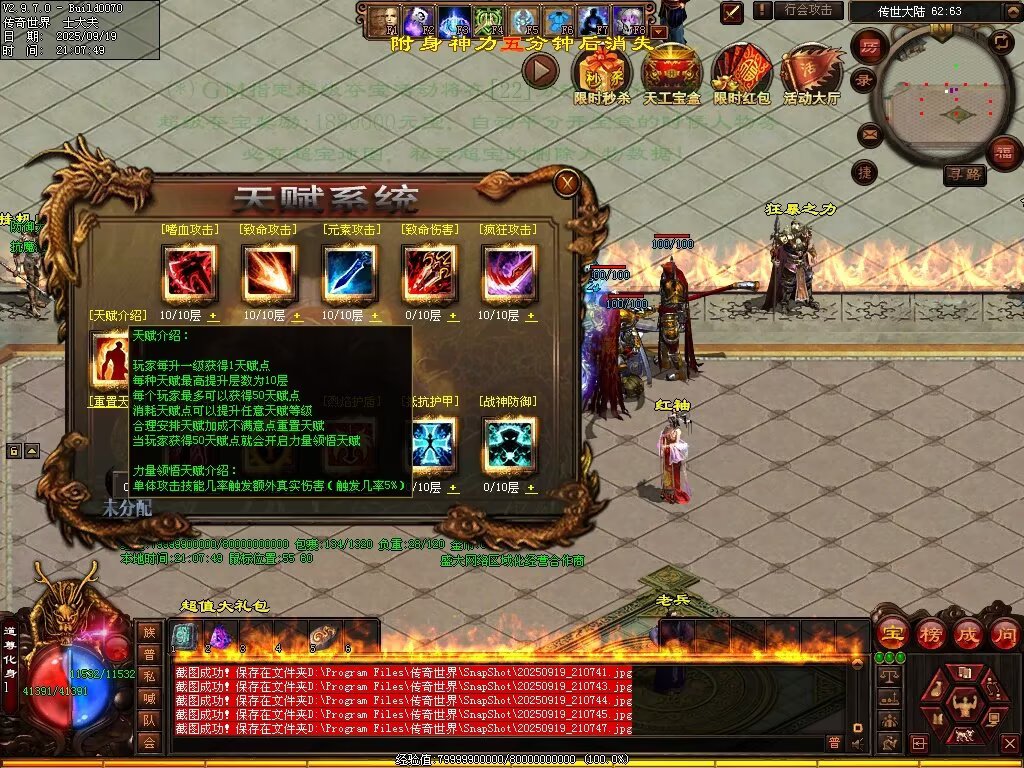 图片[88]-天恨血煞-自动拾取回收挂机