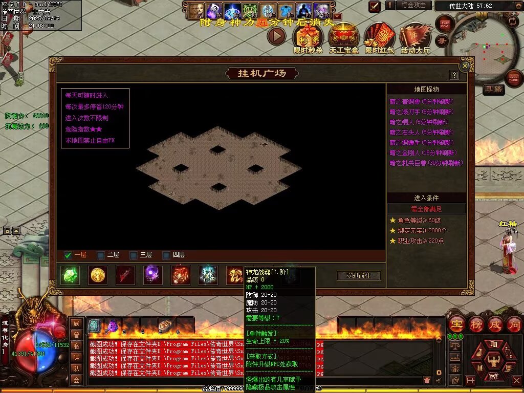 图片[90]-天恨血煞-自动拾取回收挂机