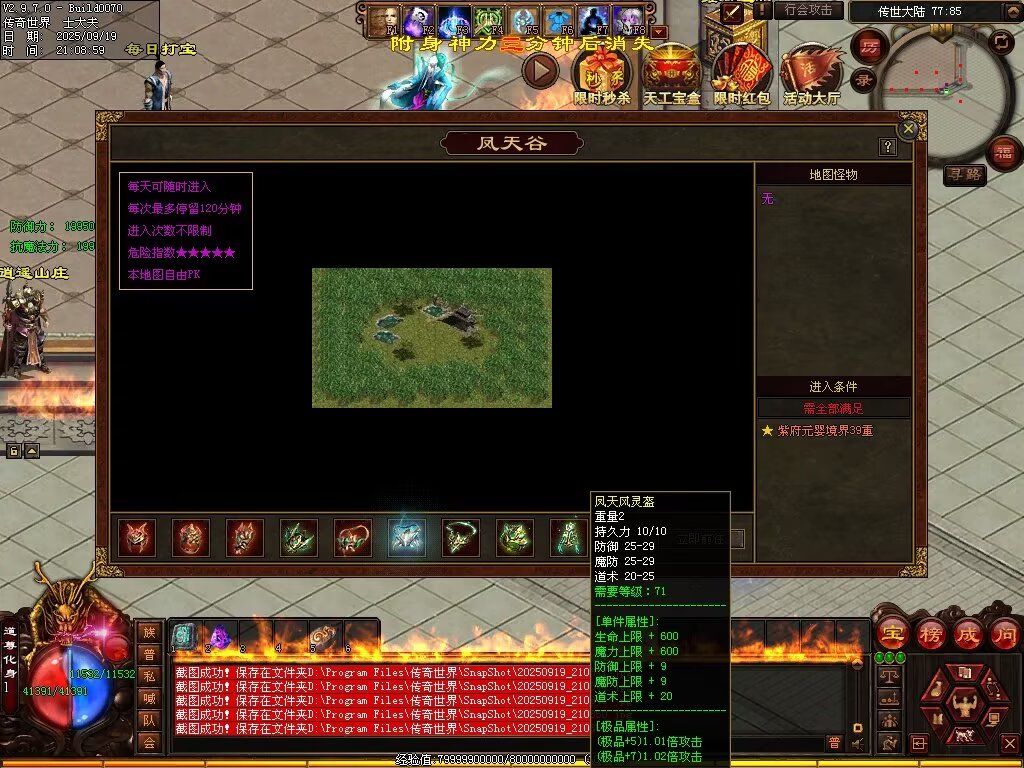 图片[102]-天恨血煞-自动拾取回收挂机