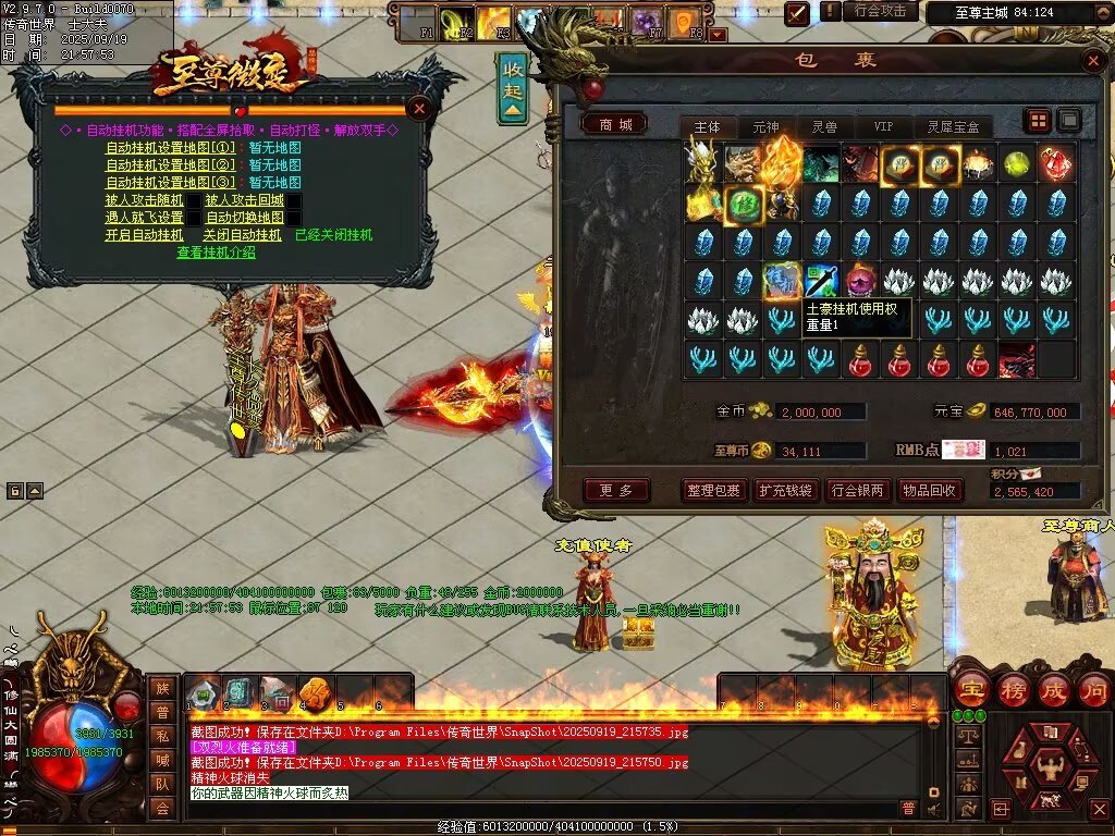 图片[19]-至尊传世微变-自动拾取回收穿戴挂机