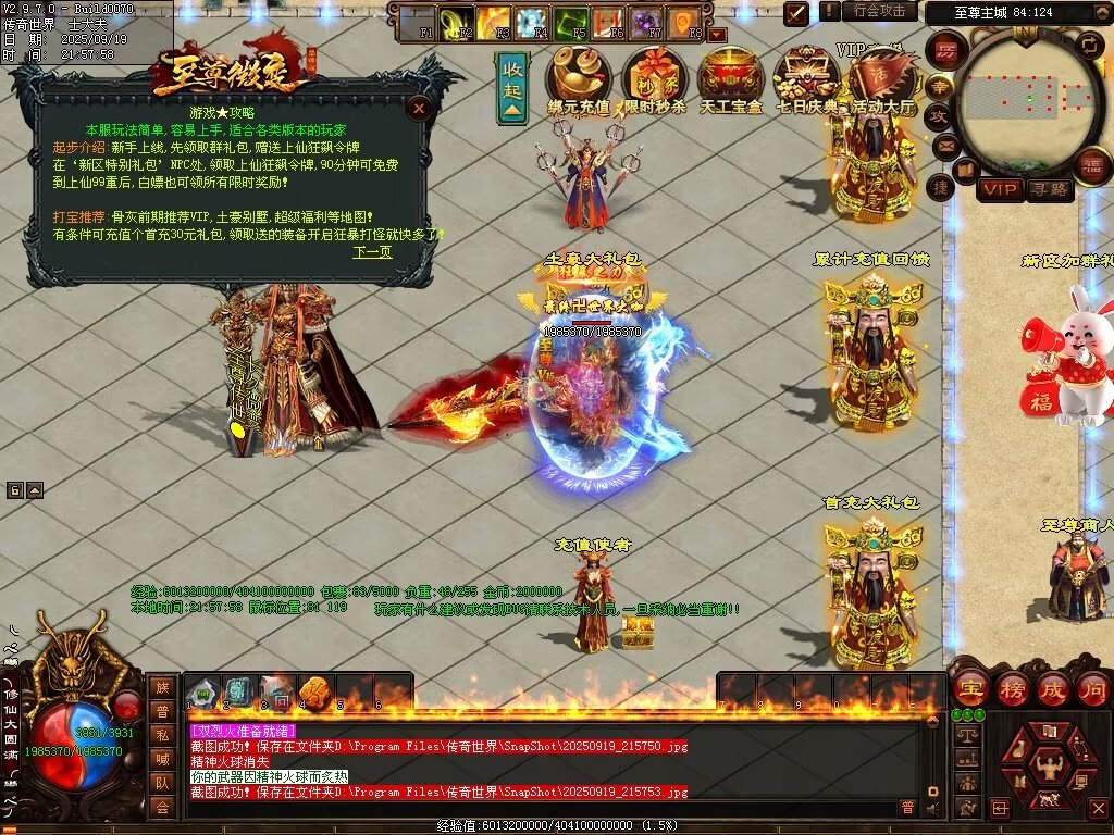 图片[20]-至尊传世微变-自动拾取回收穿戴挂机