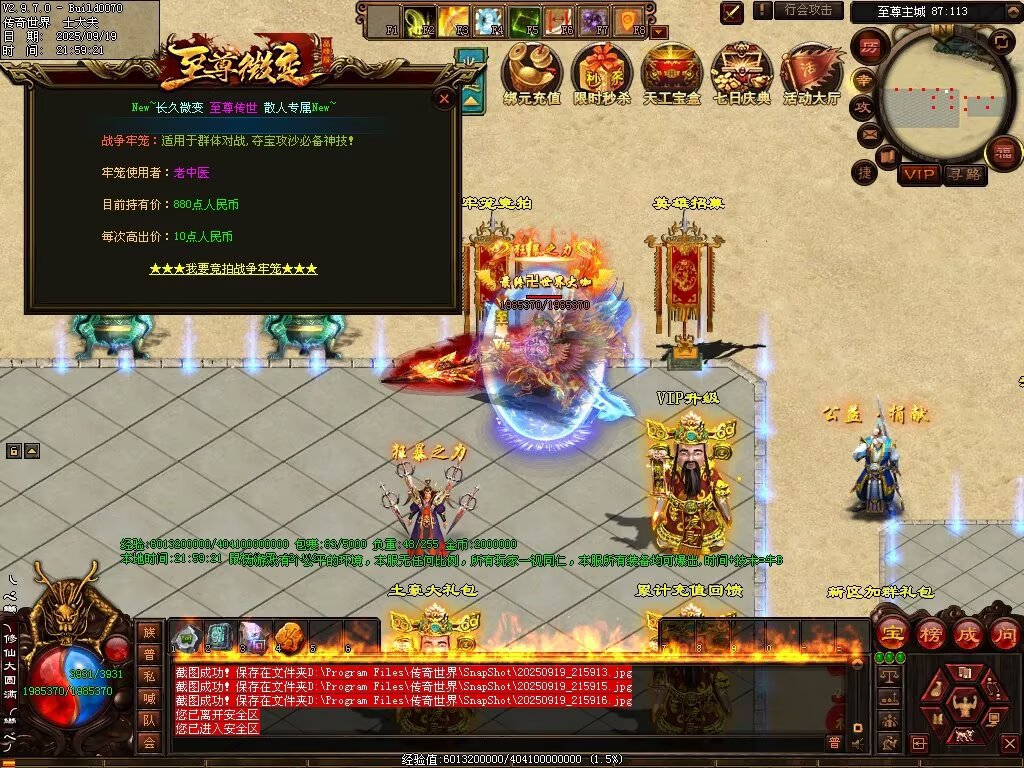 图片[43]-至尊传世微变-自动拾取回收穿戴挂机