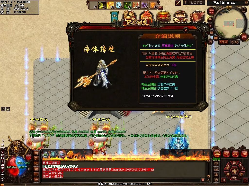 图片[48]-至尊传世微变-自动拾取回收穿戴挂机