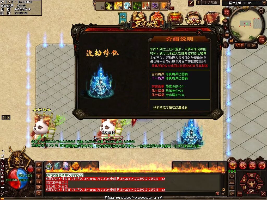 图片[49]-至尊传世微变-自动拾取回收穿戴挂机