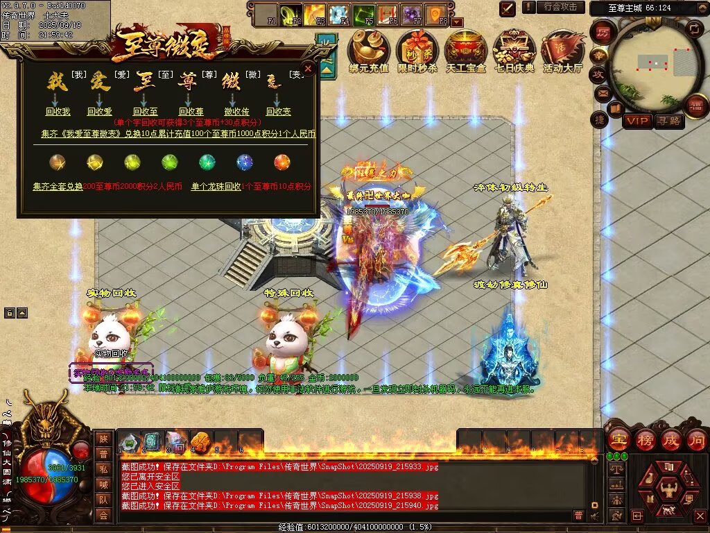 图片[50]-至尊传世微变-自动拾取回收穿戴挂机