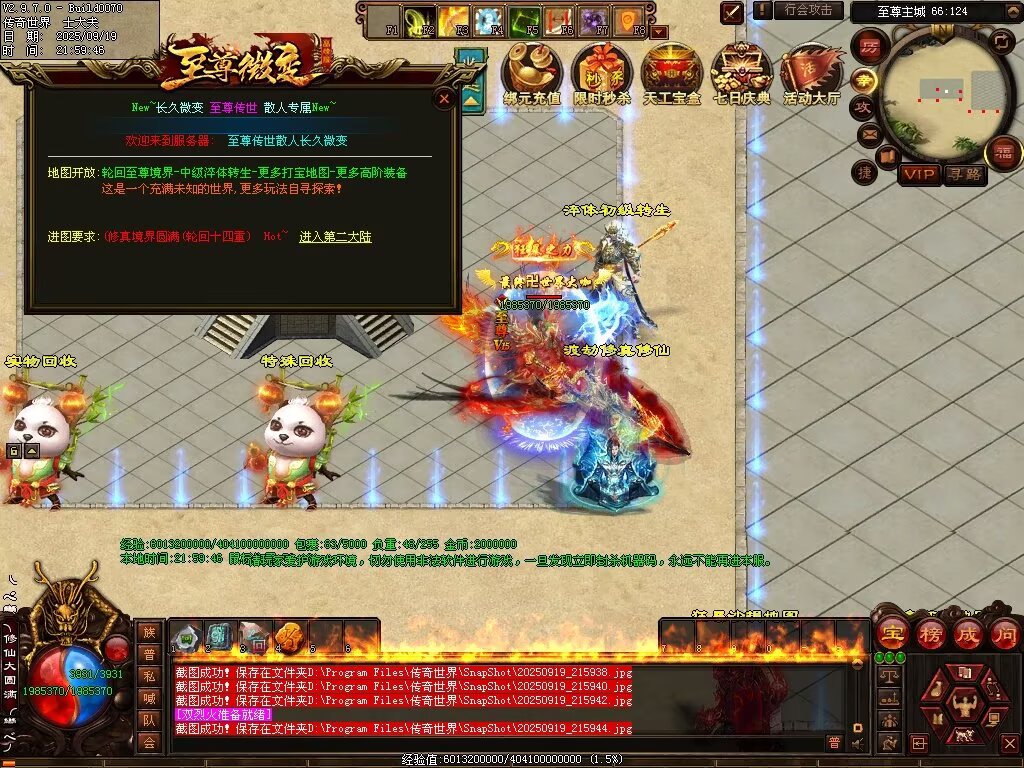 图片[52]-至尊传世微变-自动拾取回收穿戴挂机