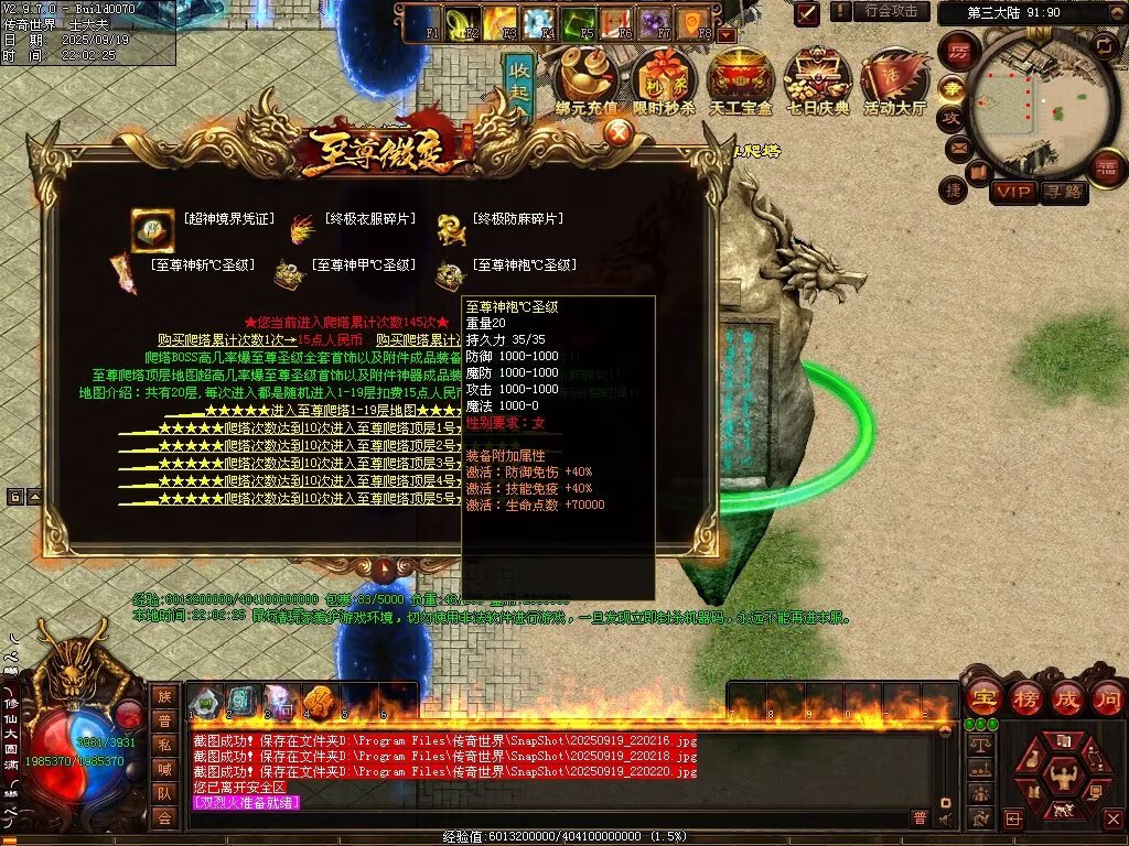 图片[93]-至尊传世微变-自动拾取回收穿戴挂机