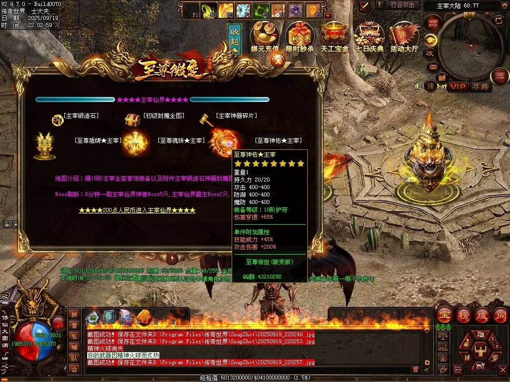 图片[99]-至尊传世微变-自动拾取回收穿戴挂机