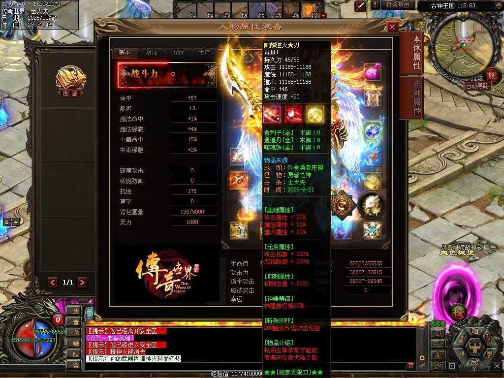 图片[2]-圣域觉醒无限刀-自动拾取回收穿戴挂机