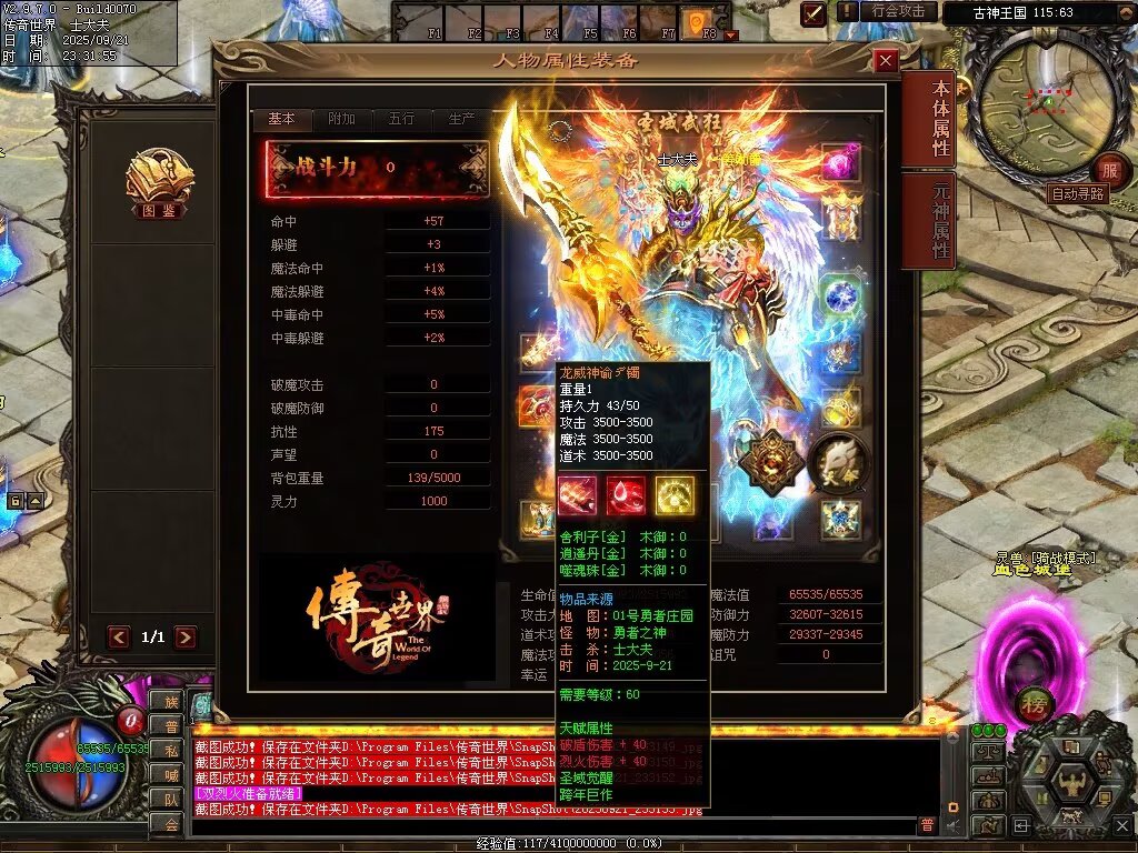 图片[8]-圣域觉醒无限刀-自动拾取回收穿戴挂机