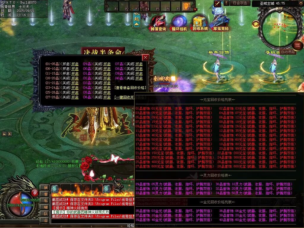 图片[28]-圣域觉醒无限刀-自动拾取回收穿戴挂机