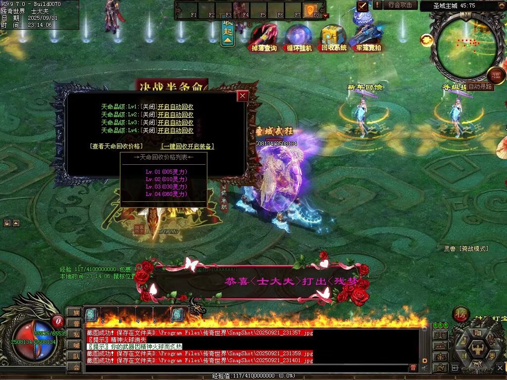 图片[29]-圣域觉醒无限刀-自动拾取回收穿戴挂机