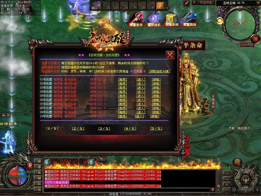 图片[32]-圣域觉醒无限刀-自动拾取回收穿戴挂机