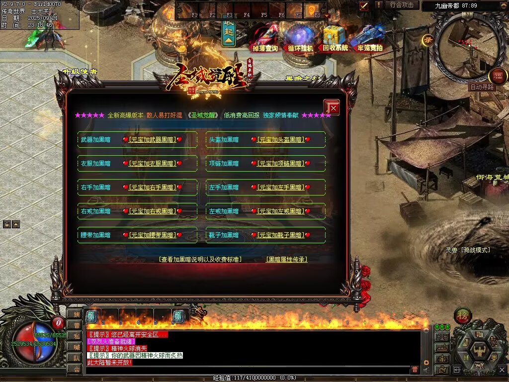 图片[80]-圣域觉醒无限刀-自动拾取回收穿戴挂机