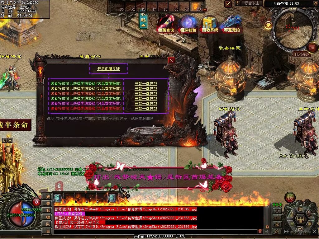 图片[84]-圣域觉醒无限刀-自动拾取回收穿戴挂机