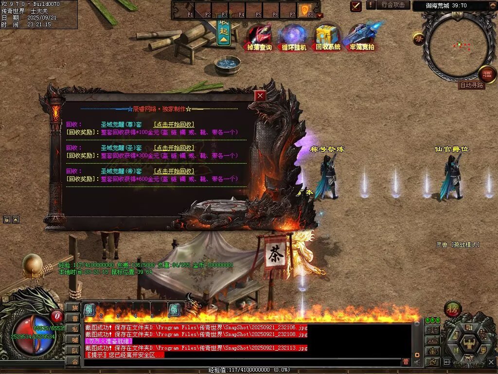 图片[113]-圣域觉醒无限刀-自动拾取回收穿戴挂机