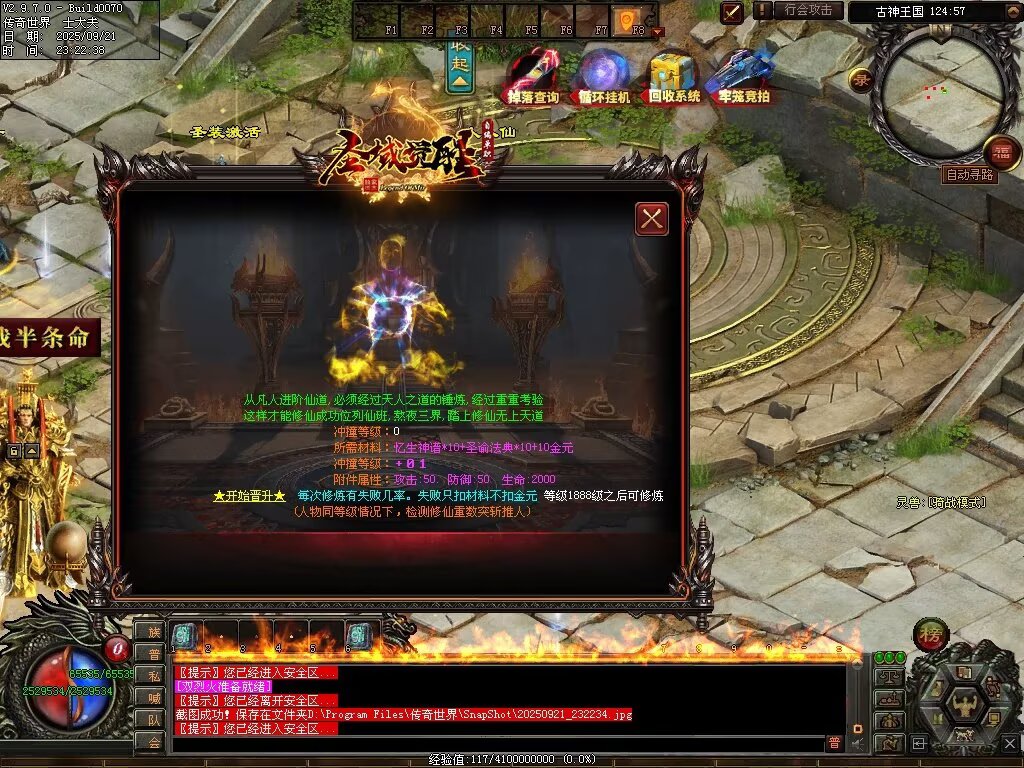 图片[125]-圣域觉醒无限刀-自动拾取回收穿戴挂机