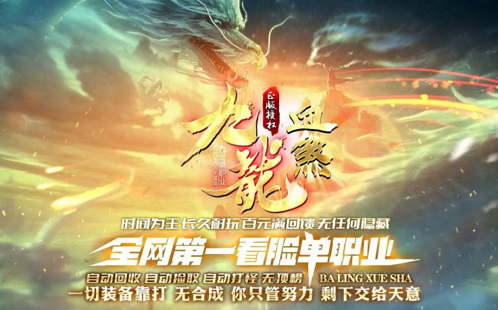 图片[1]-神圣九龍单职血煞-自动回收