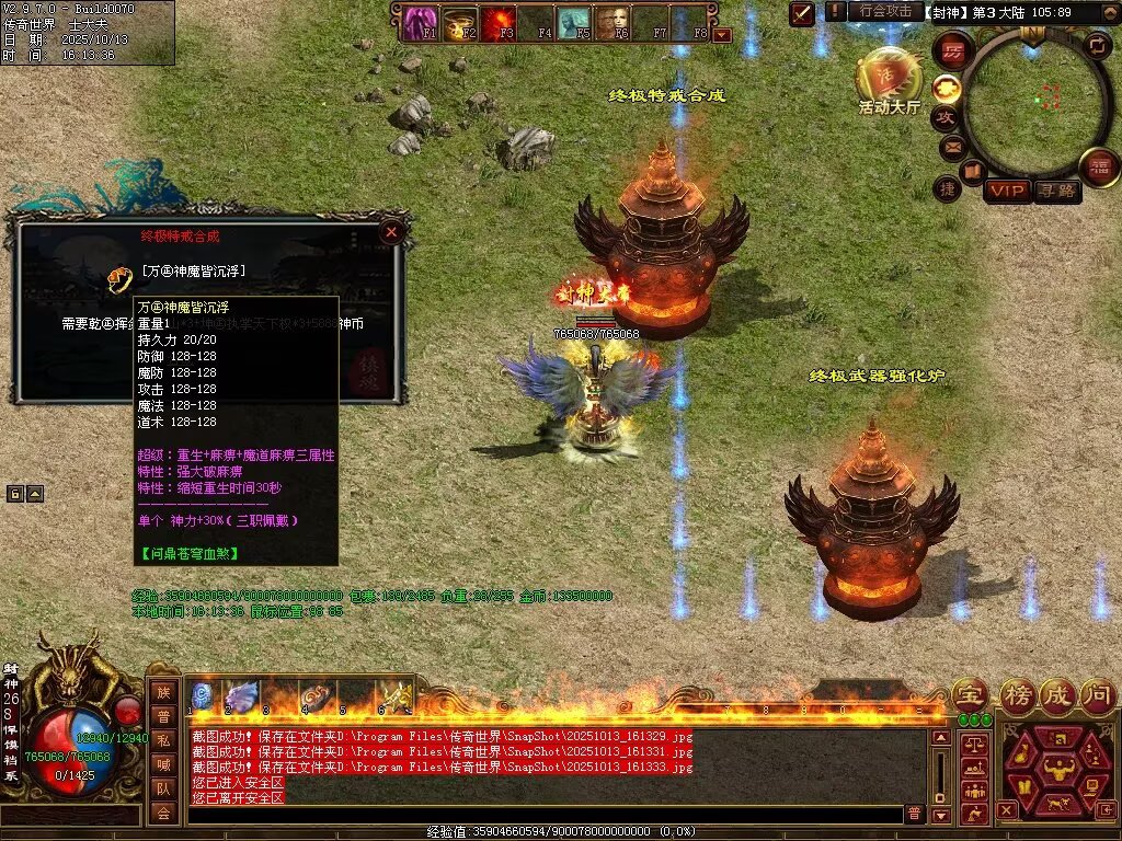 图片[88]-问鼎苍穹血煞-自动拾取回收挂机