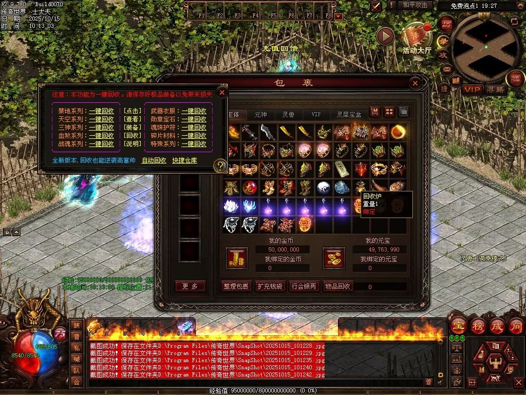 图片[22]-星光血煞-自动拾取回收