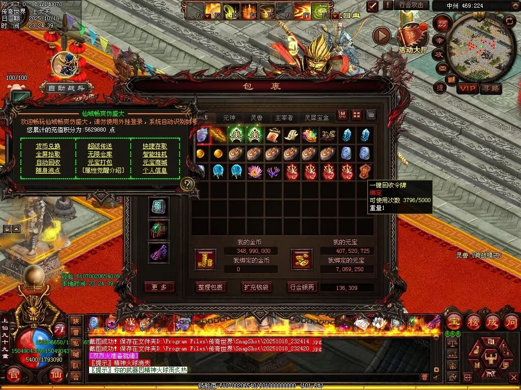 图片[29]-仙遇畅爽30仿盛大-自动拾取回收挂机