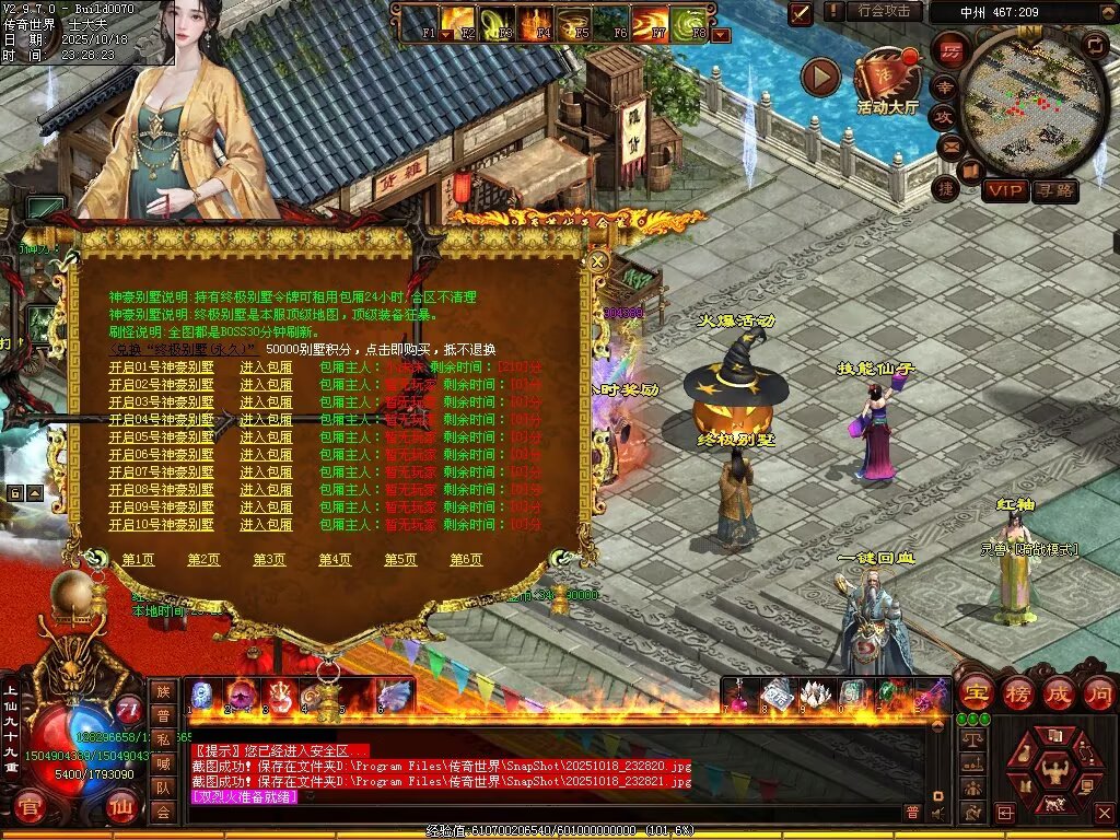 图片[64]-仙遇畅爽30仿盛大-自动拾取回收挂机