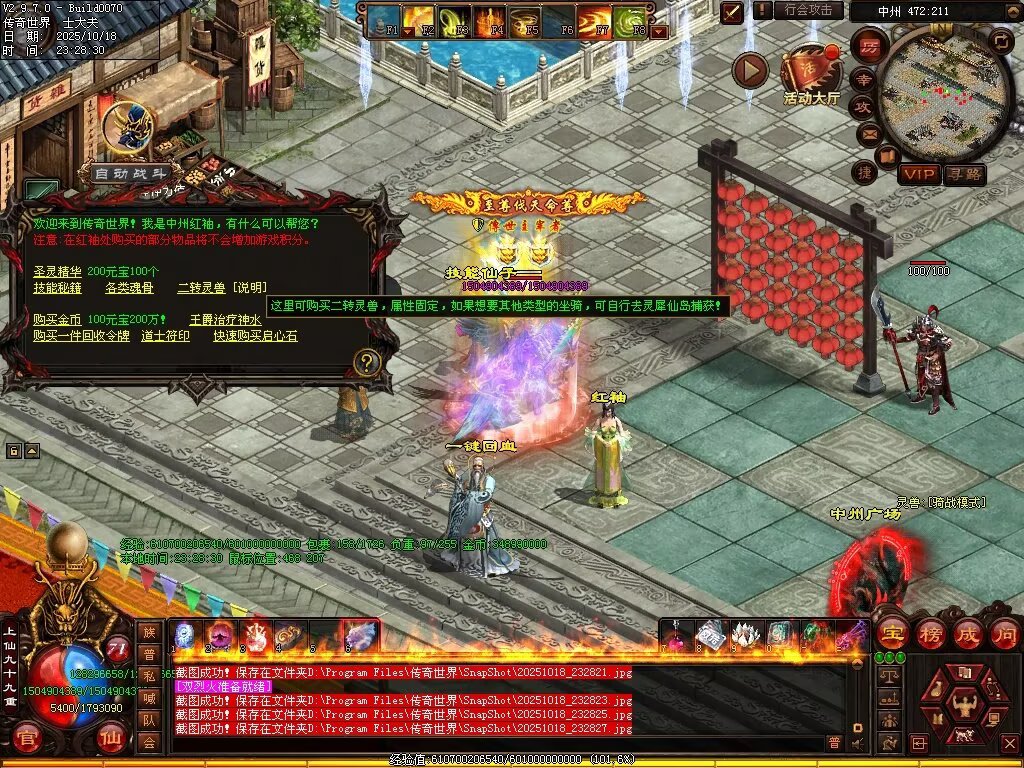 图片[67]-仙遇畅爽30仿盛大-自动拾取回收挂机