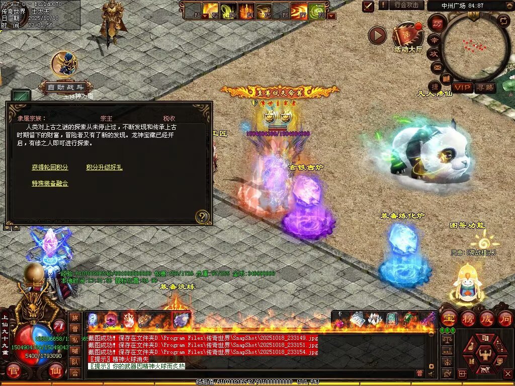 图片[97]-仙遇畅爽30仿盛大-自动拾取回收挂机