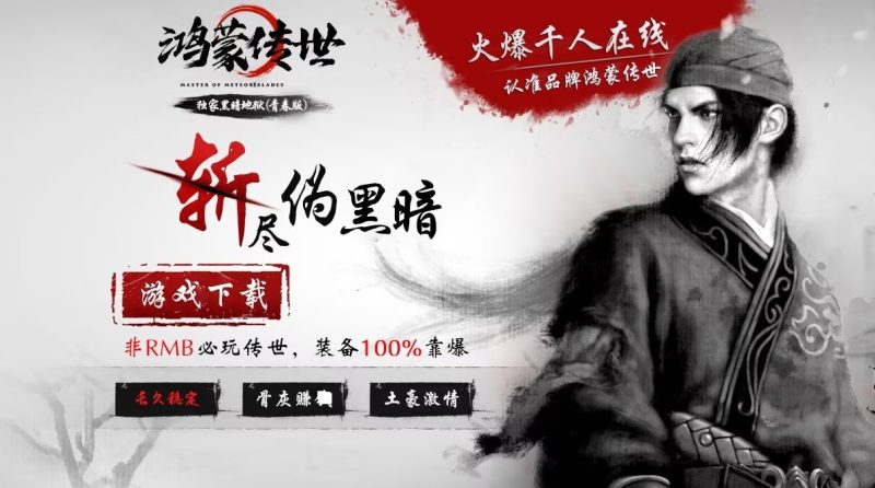 鸿蒙黑暗-自动拾取回收-平天游戏工作室|传世版本库|GM版本库