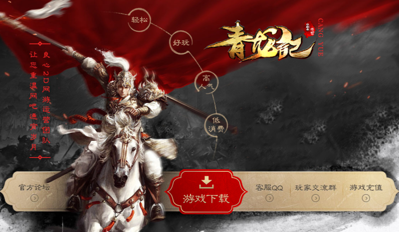 青龙记超变-平天游戏工作室|传世版本库|GM版本库