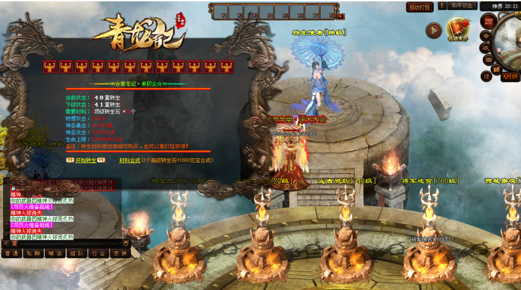 图片[10]-青龙记超变