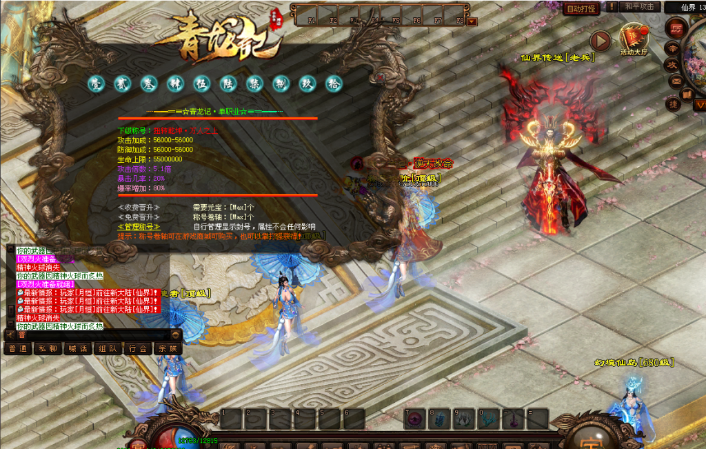 图片[20]-青龙记超变