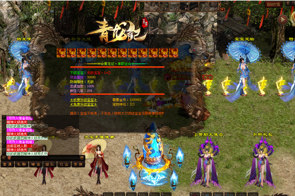 图片[37]-青龙记超变