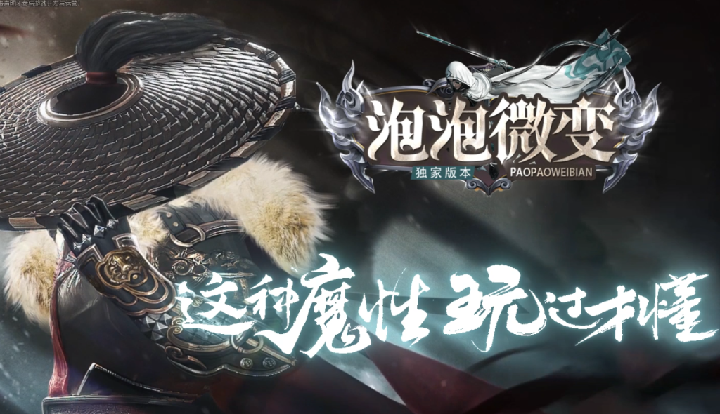 图片[1]-泡泡微变第二季