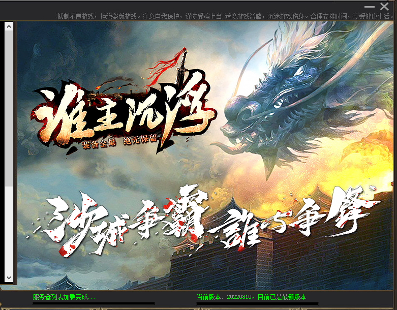 谁主沉浮超变-平天游戏工作室|传世版本库|GM版本库