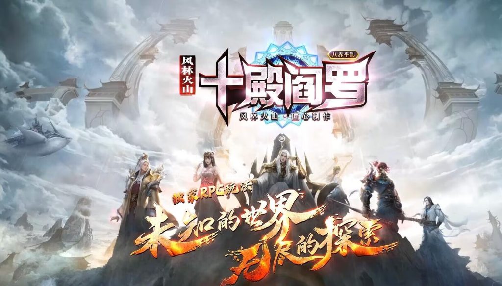 图片[1]-十殿阎罗·八界平乱专属剧情RPG-自动拾取回收