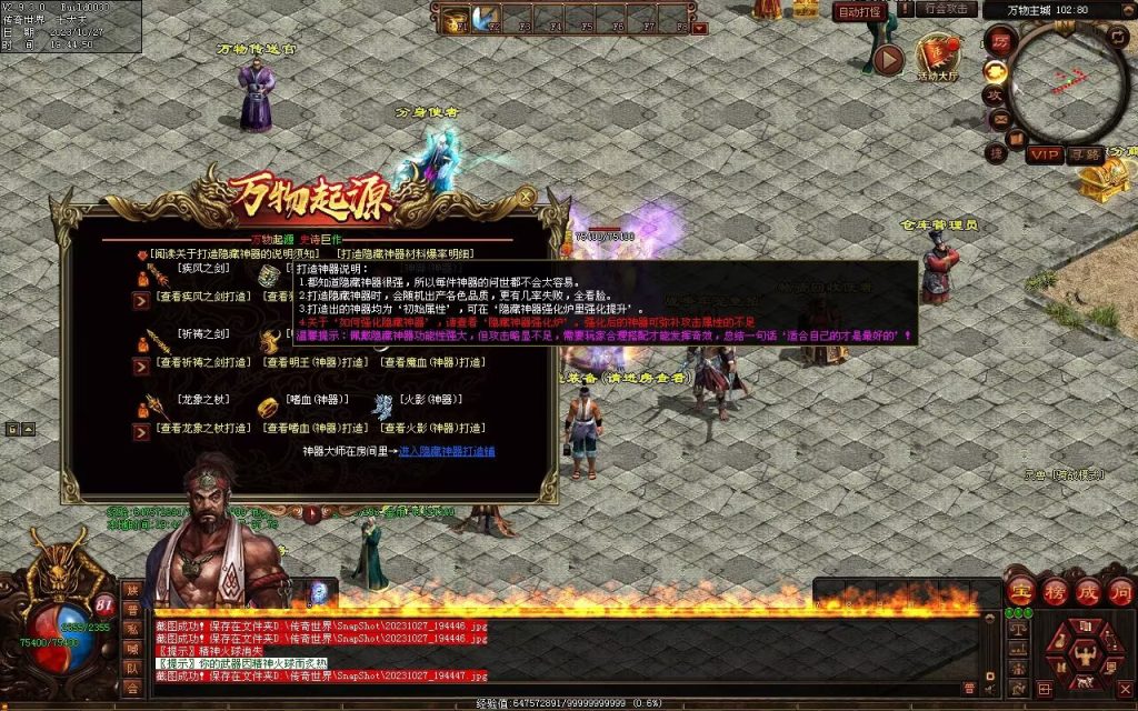 图片[84]-万物起源特色复古-自动拾取回收存仓-平天游戏工作室|传世版本库|GM版本库